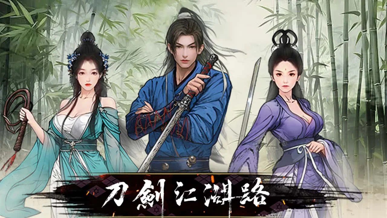 刀剑江湖路-绅士mod版 资源内容 实机截图 2