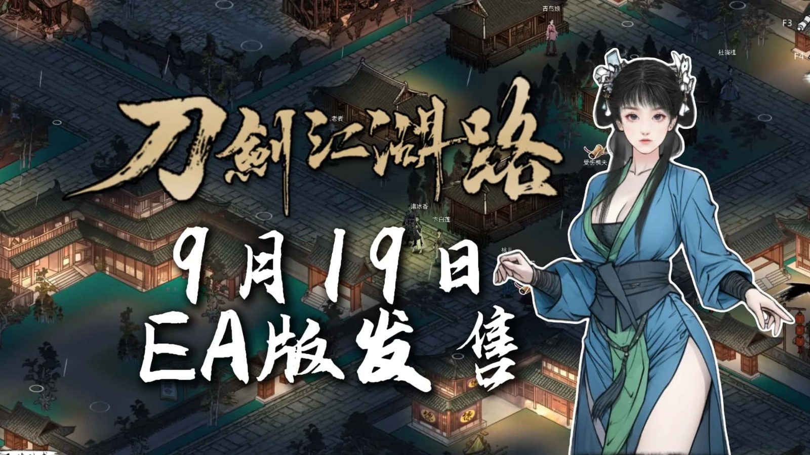 刀剑江湖路-绅士mod版 主线事件 场景图 3