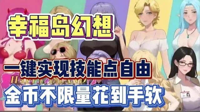 幸福岛幻想_Fantasy of Bliss Island 攻略要点 专题图 6